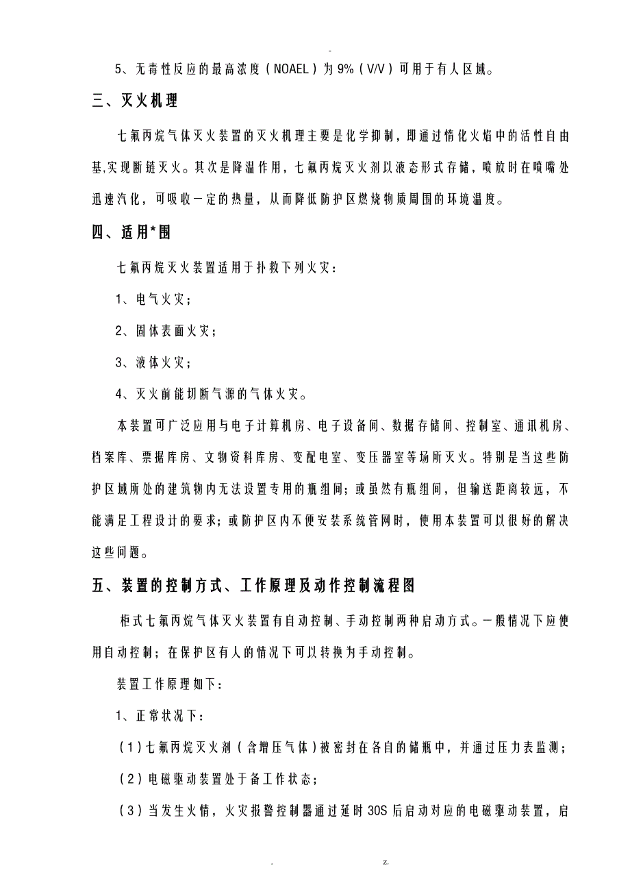 柜式七氟丙烷气体灭火装置应用手册-世纪凯旋_第3页