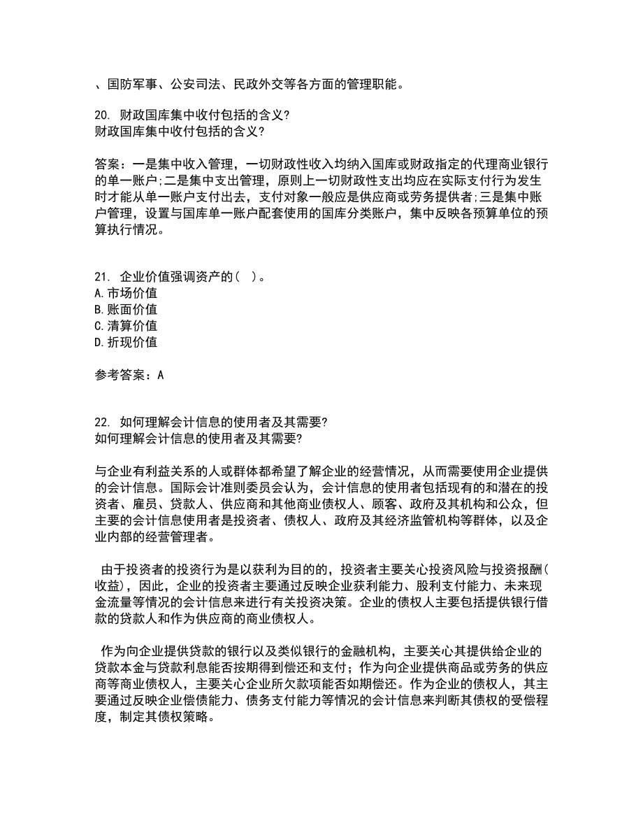 东北财经大学21春《金融学》在线作业一满分答案96_第5页