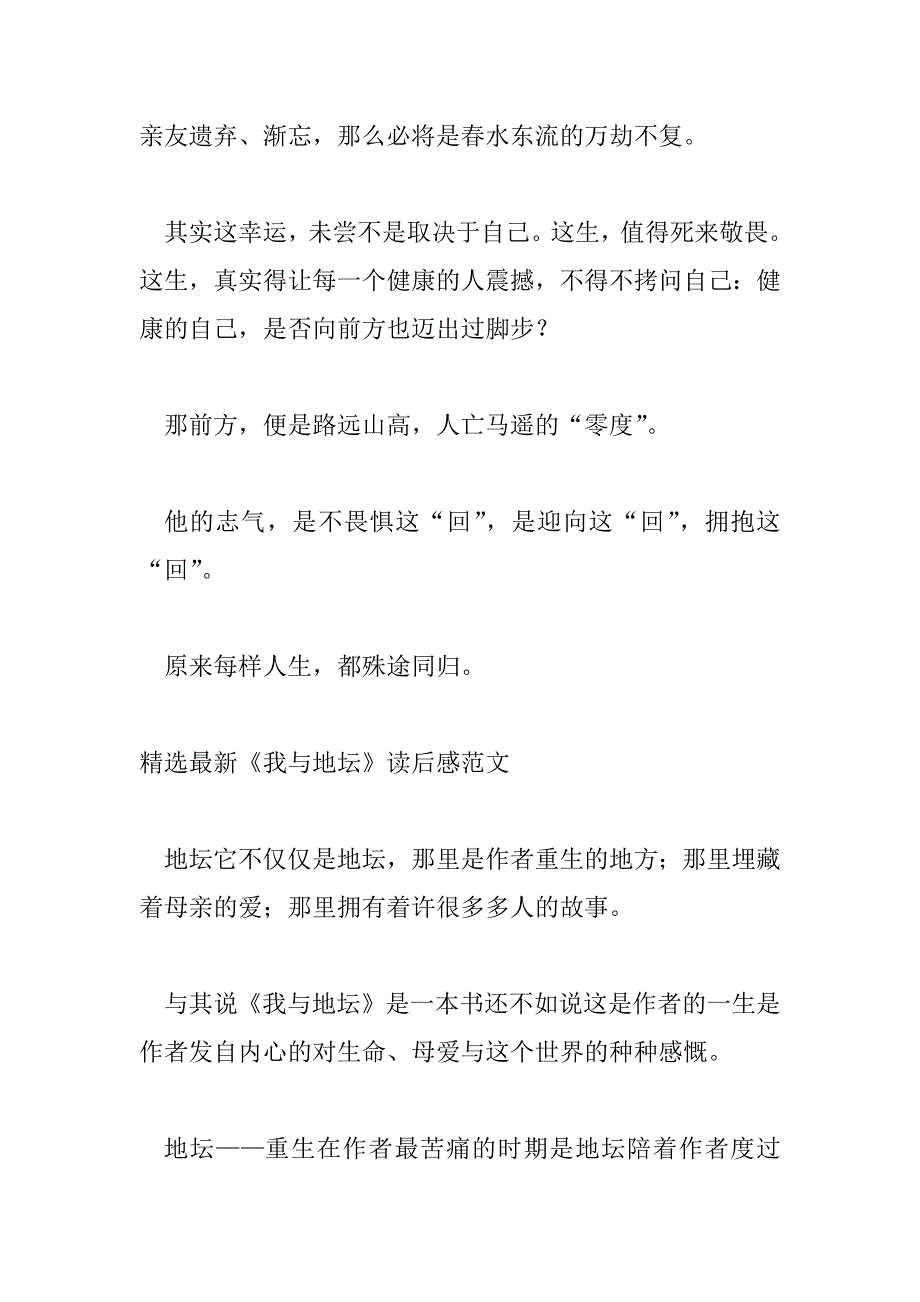 2023年精选最新《我与地坛》读后感范文_第3页