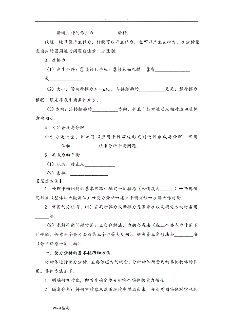 【专题一】受力分析物体的平衡(含答案)_第2页