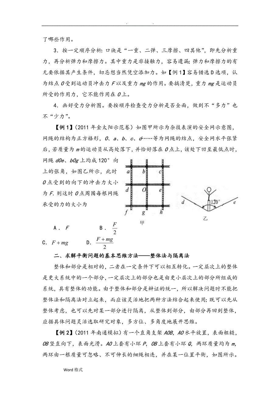 【专题一】受力分析物体的平衡(含答案)_第3页