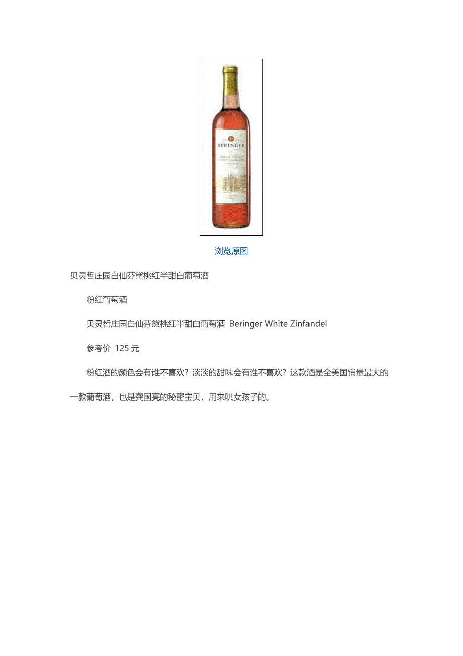 300元较好的葡萄酒.doc_第3页