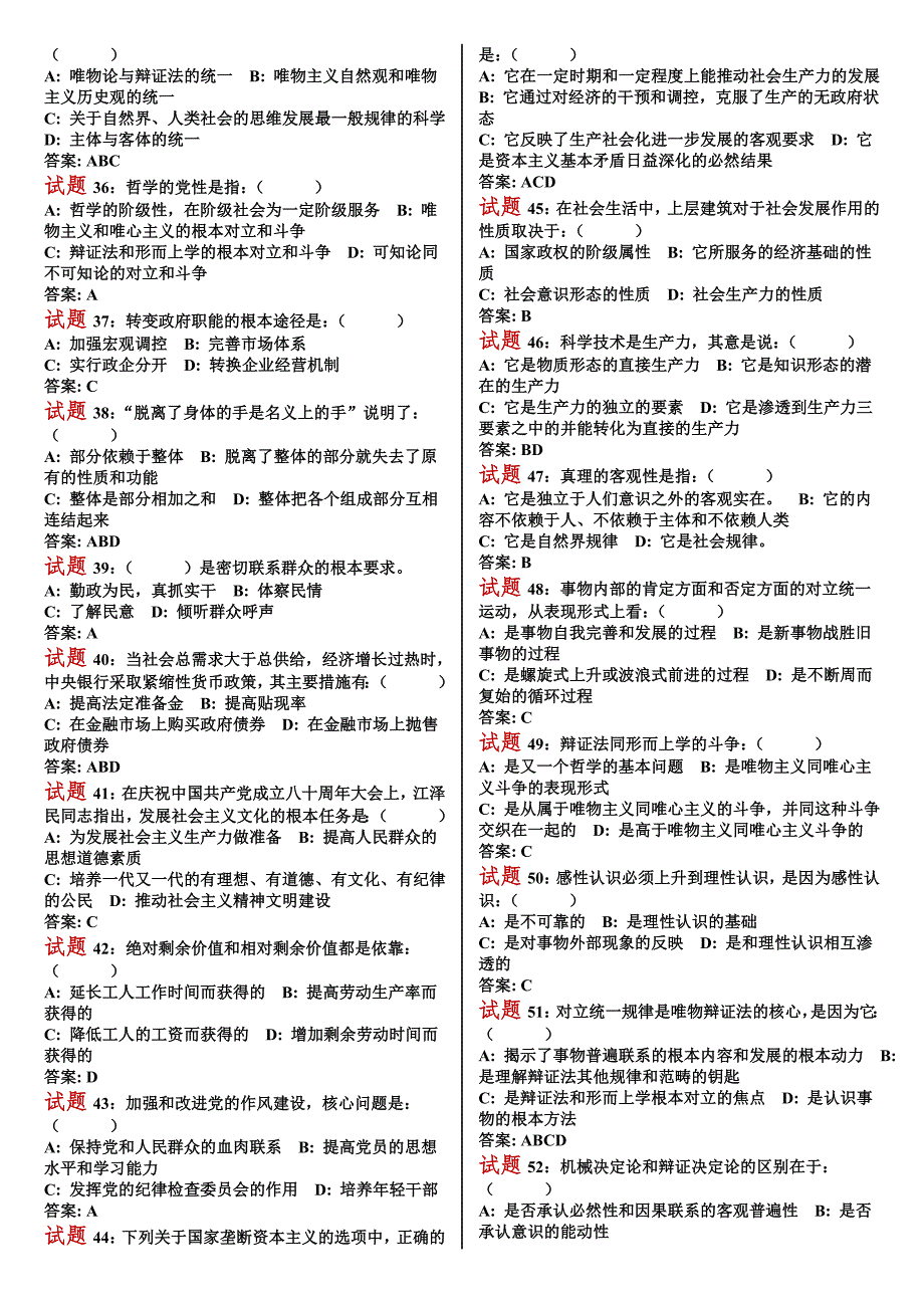 2012年最新版公共基础知识试题汇编及答案_第3页