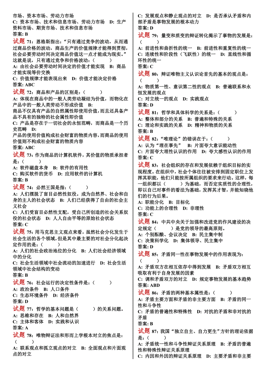 2012年最新版公共基础知识试题汇编及答案_第5页