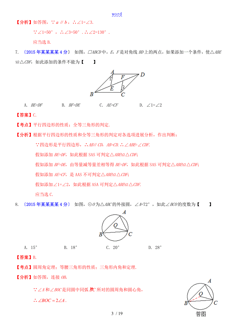 宁波中学考试数学解析汇报版_第3页