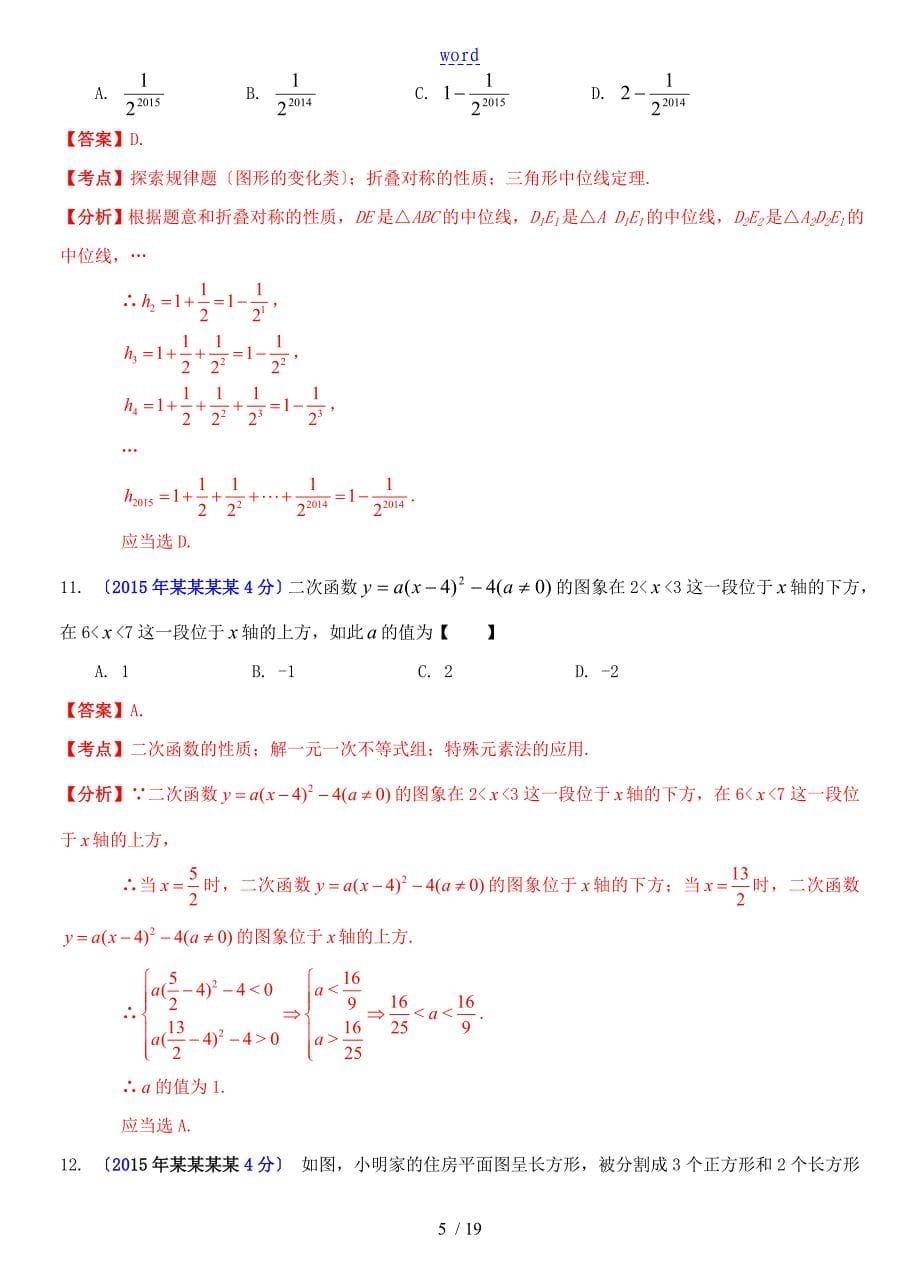 宁波中学考试数学解析汇报版_第5页