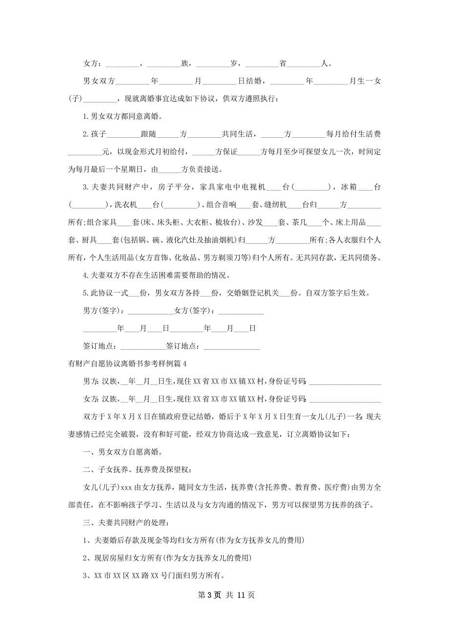 有财产自愿协议离婚书参考样例（11篇完整版）_第3页