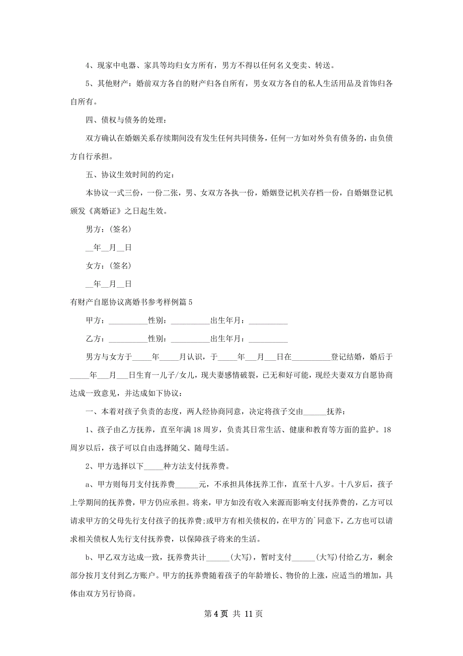 有财产自愿协议离婚书参考样例（11篇完整版）_第4页