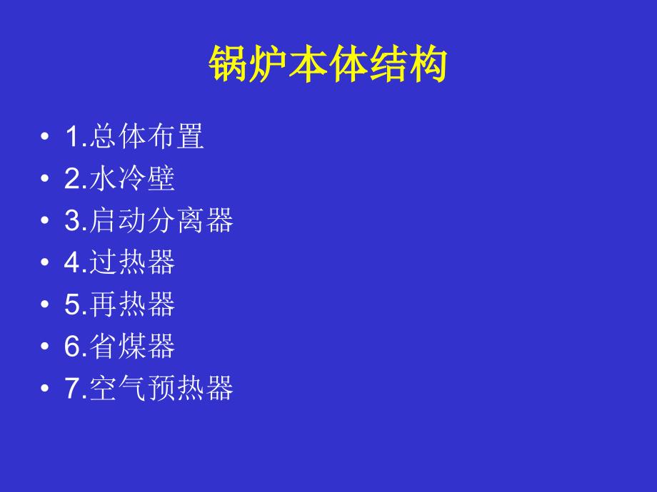 600MW超临界机组技术专题2_第2页