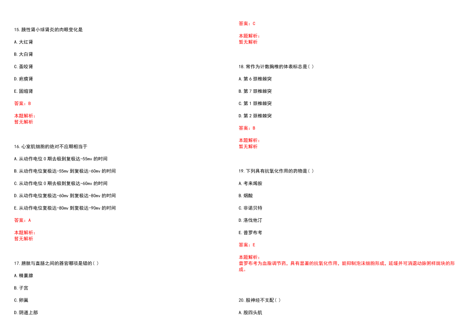 2022年07月辽宁大连市事业单位招聘（医疗岗）(一)笔试参考题库含答案解析_第4页