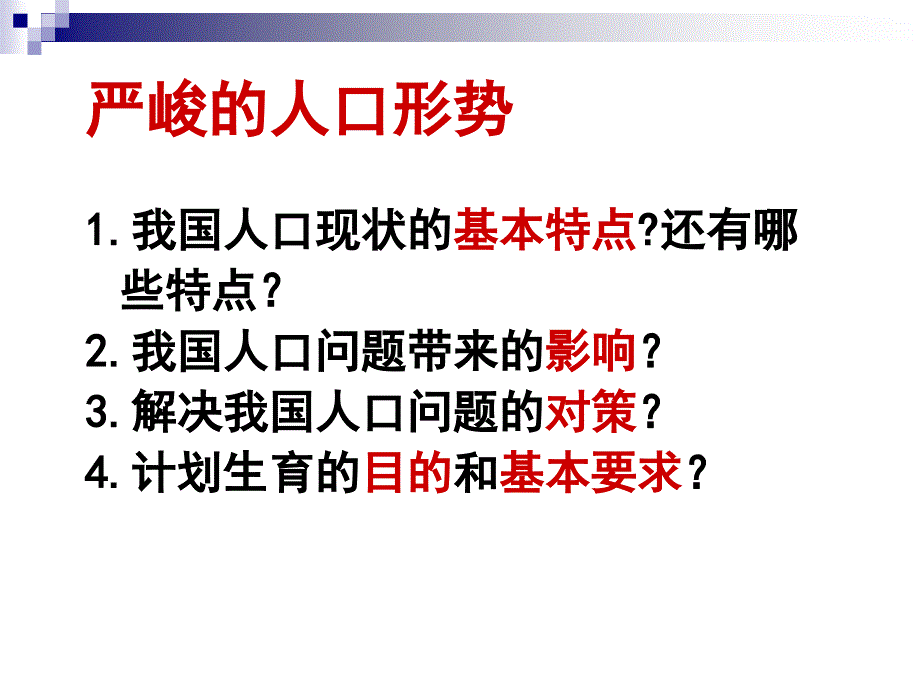 第五课第一站正视现实的压力_第3页