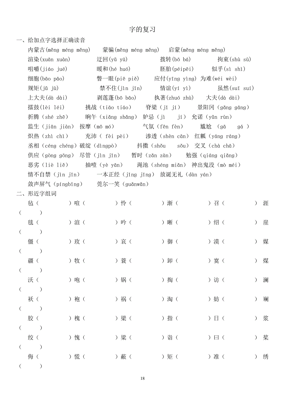 人教版五年级下期语文期末复习题汇编_第1页