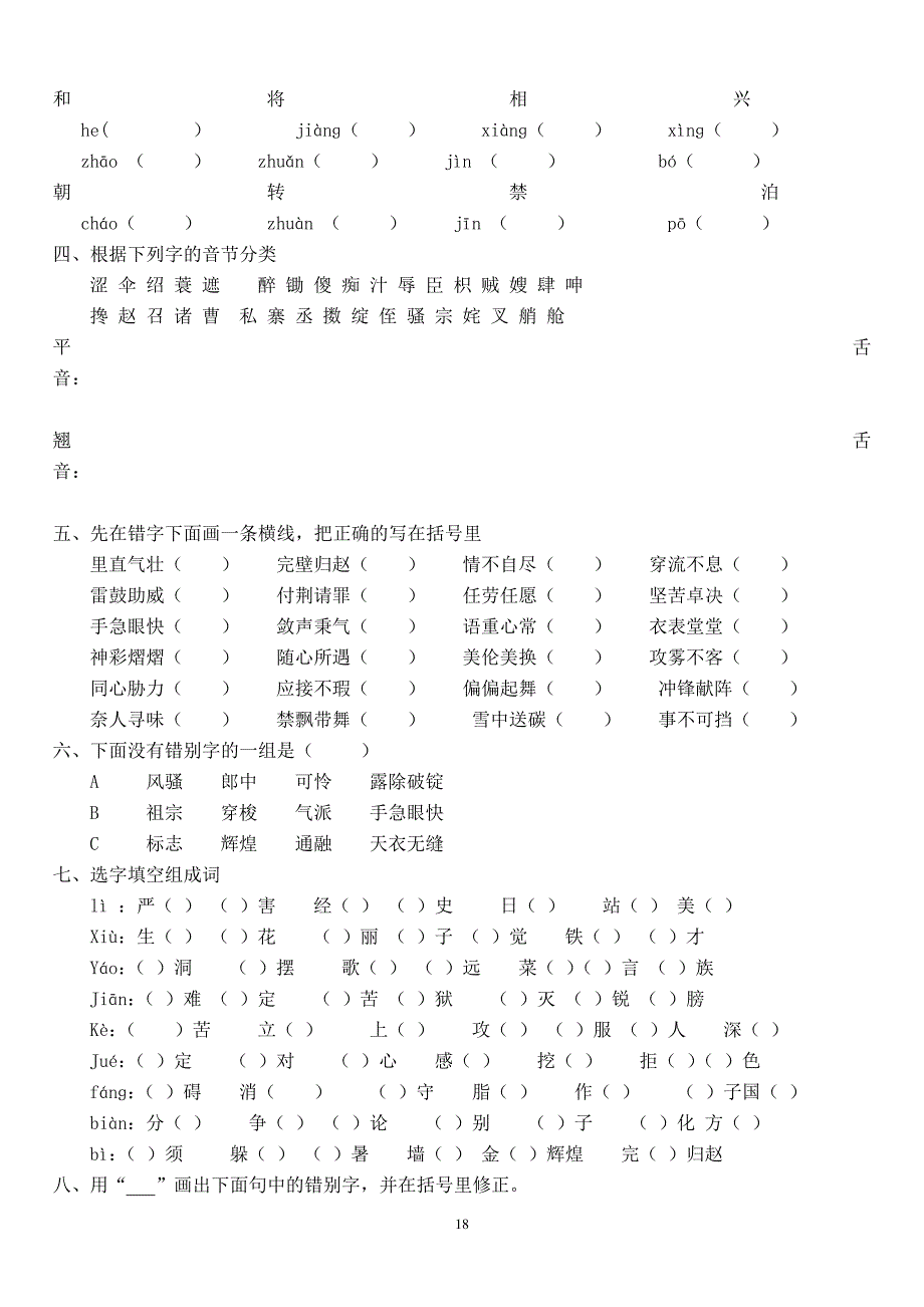 人教版五年级下期语文期末复习题汇编_第3页