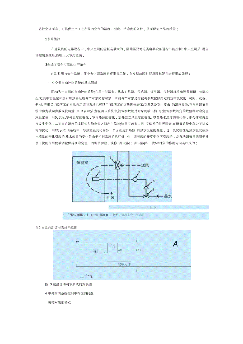 空调DDC控制系统_第3页