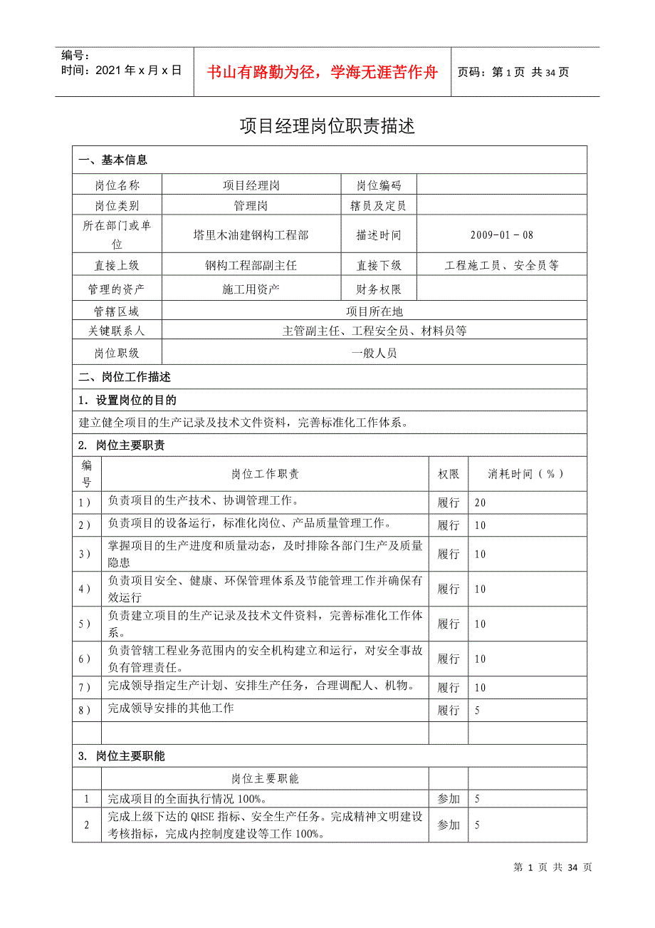 岗位职责描述(基层员工)_第1页