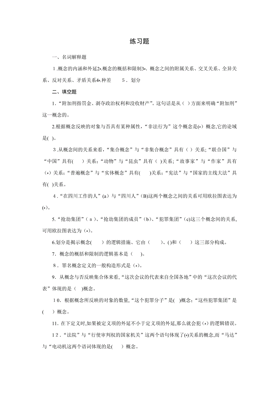 概念部分练习题_第4页