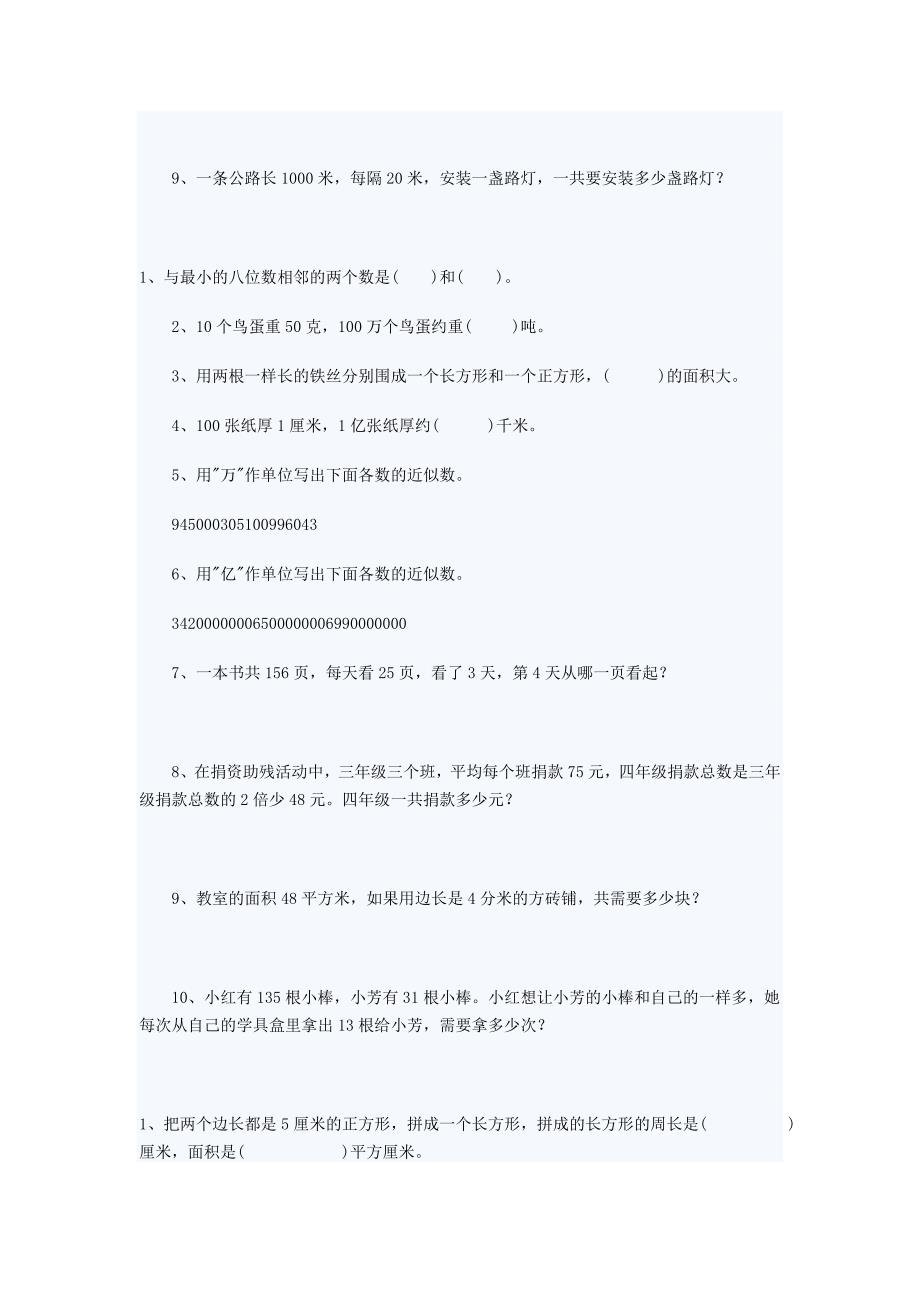 小学四年级数学易错题集合.doc_第3页