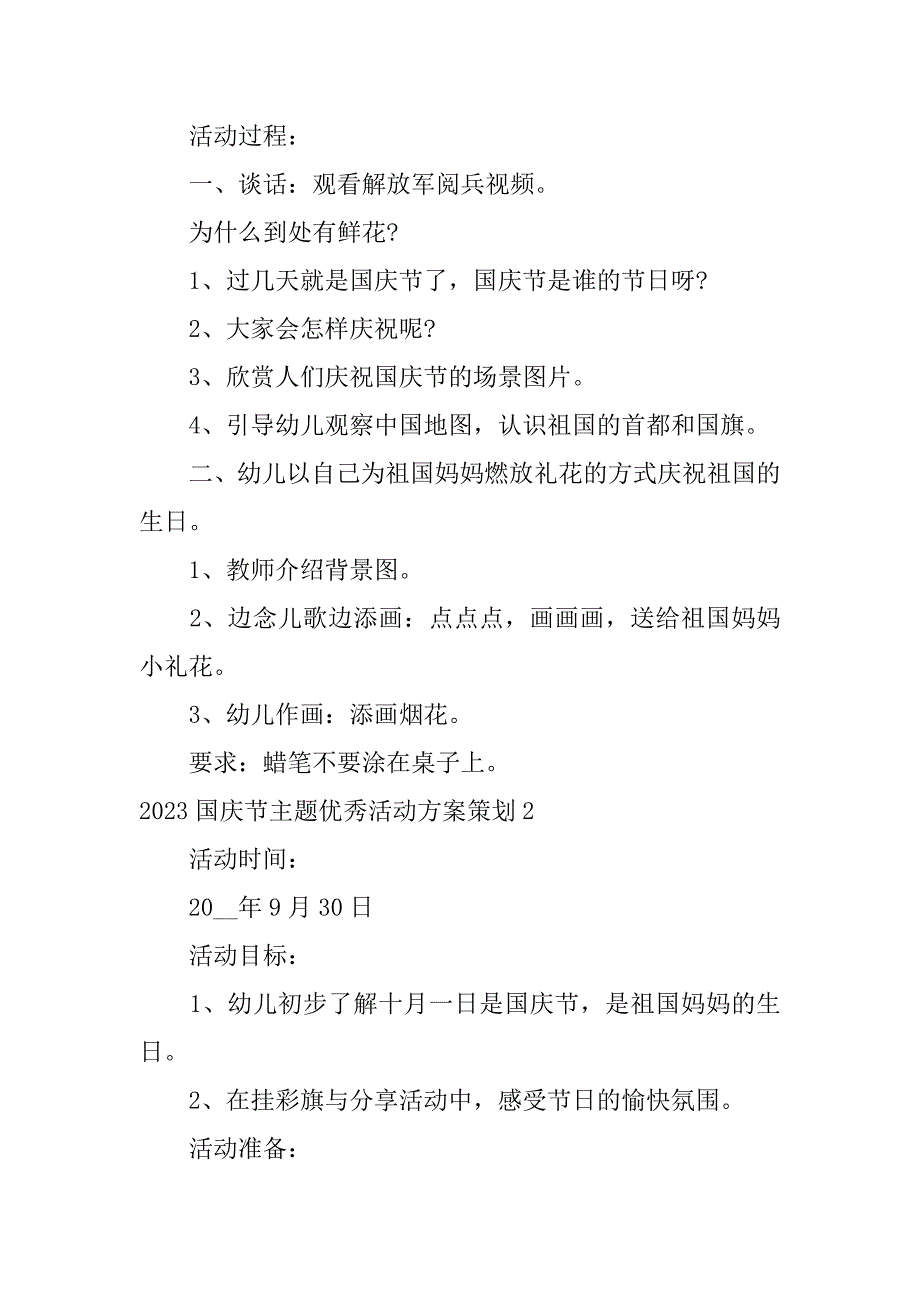 2023国庆节主题优秀活动方案策划5篇(国庆节活动方案策划活动)_第2页