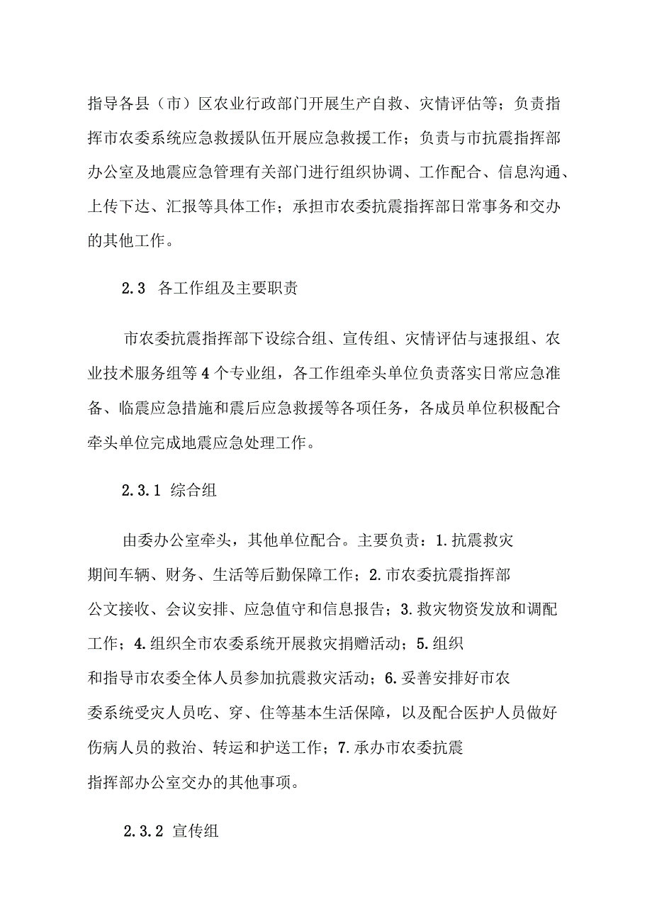 营口市农委系统地震应急预案_第4页