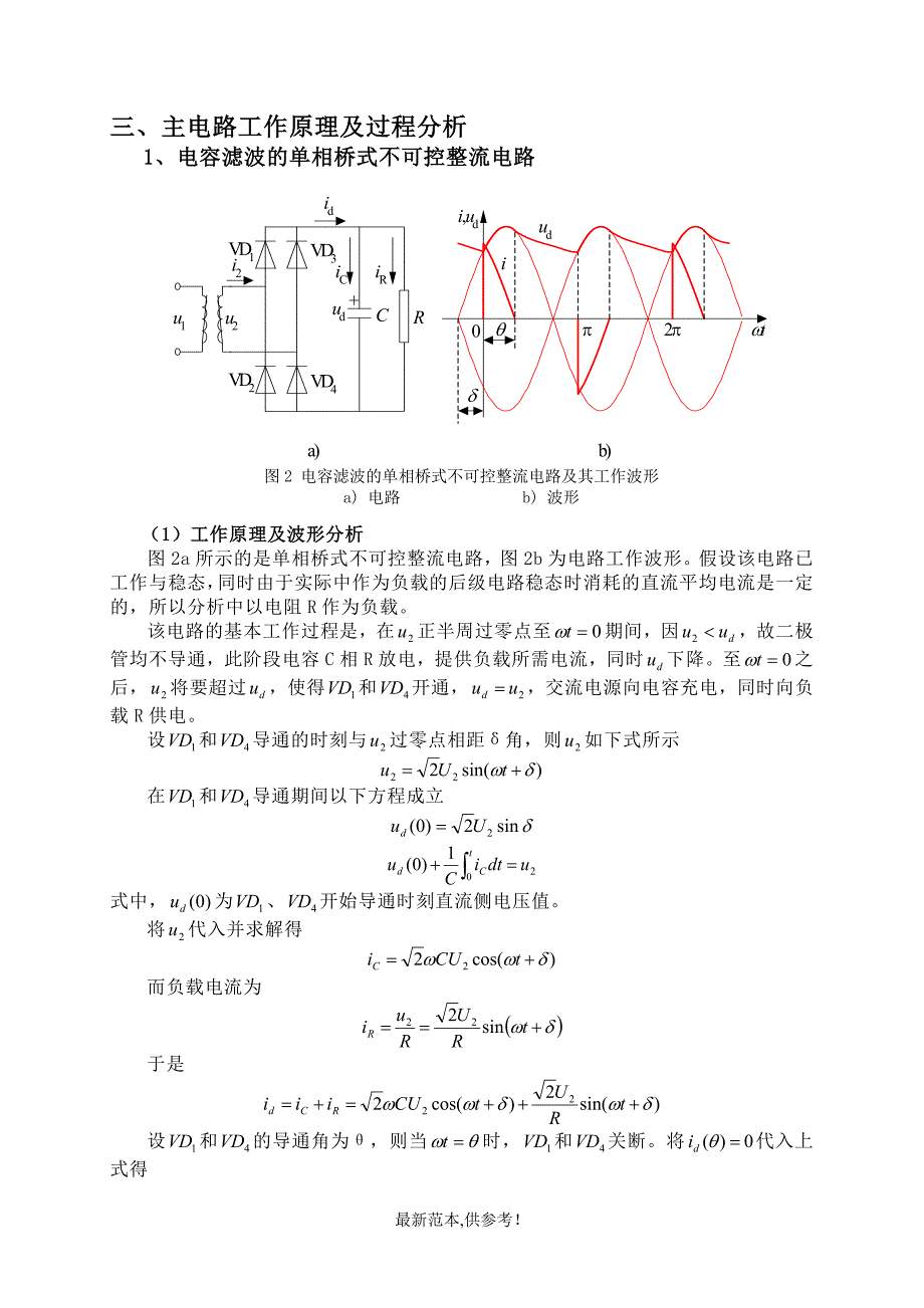 电力电子课程设计_第3页