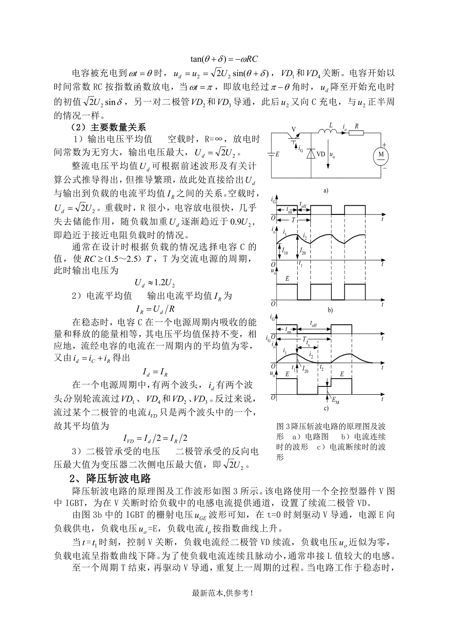 电力电子课程设计_第4页