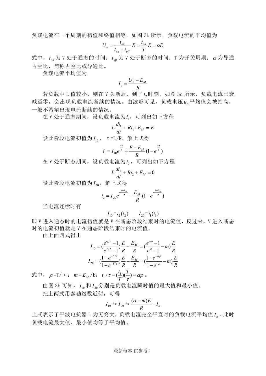 电力电子课程设计_第5页