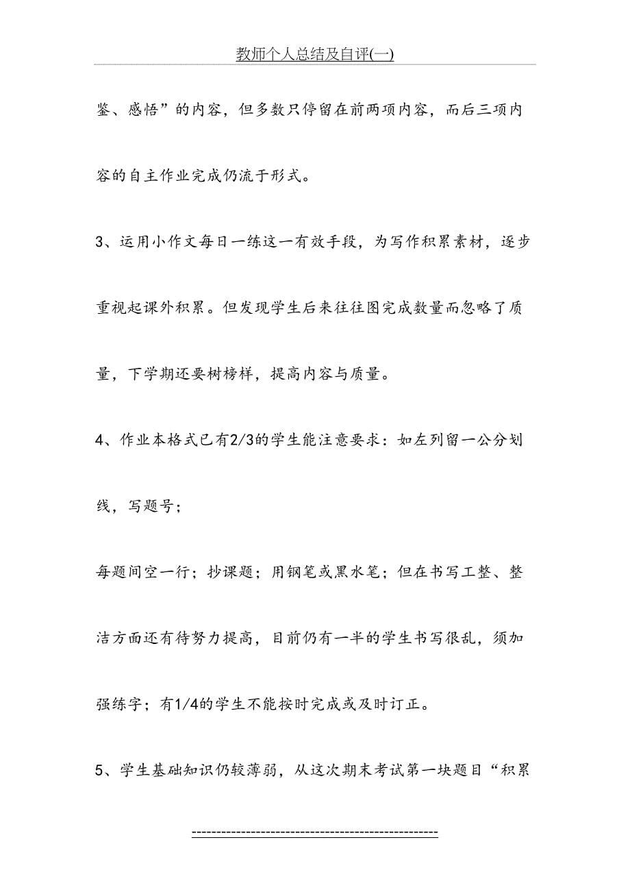 教师个人总结及自评_第5页