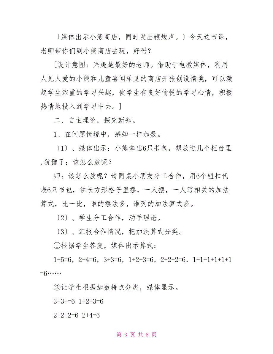 乘法的初步认识的教学设计3.4.1“乘法的初步认识”教学设计_第3页