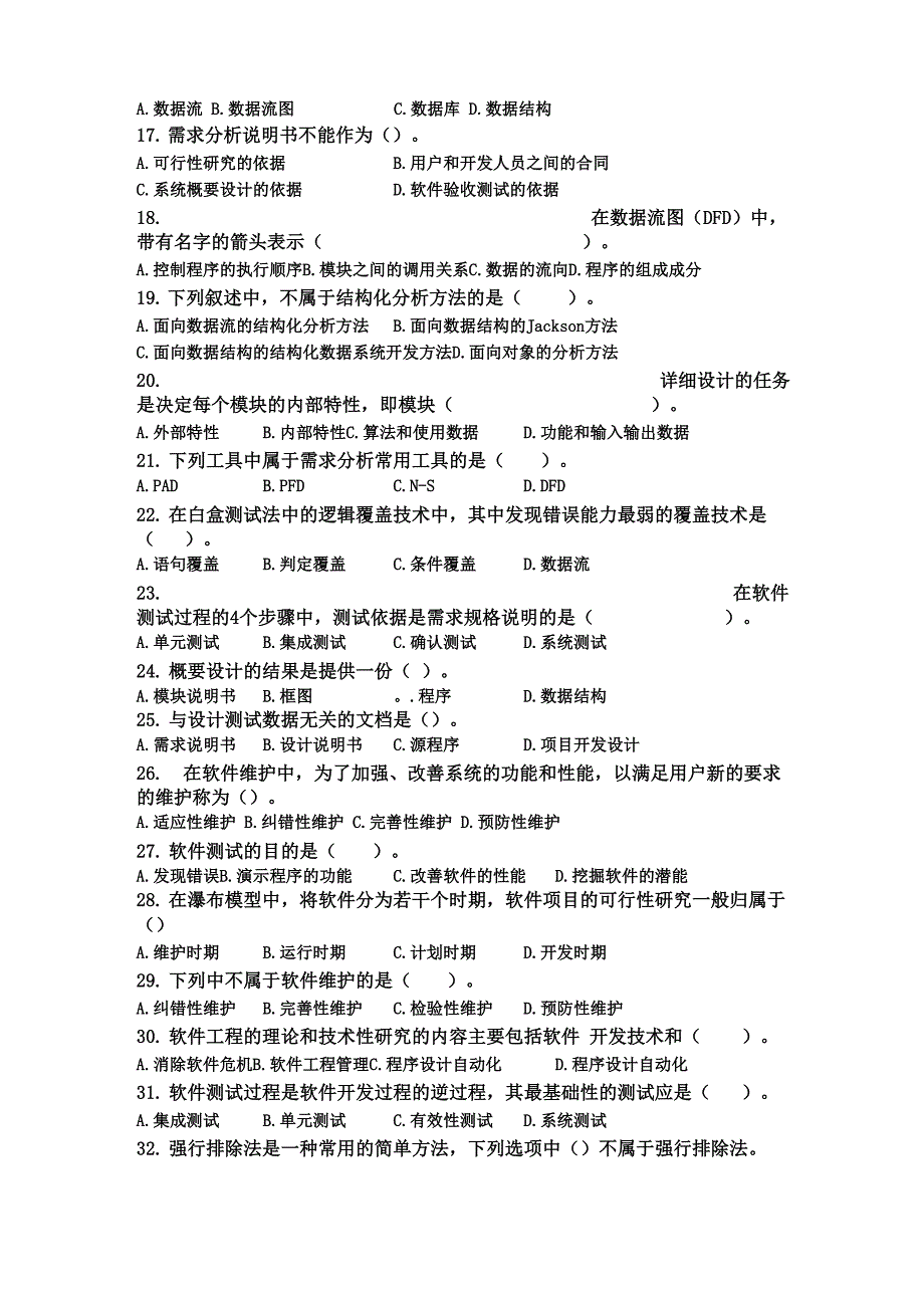 自考02333软件工程题库及答案_第2页