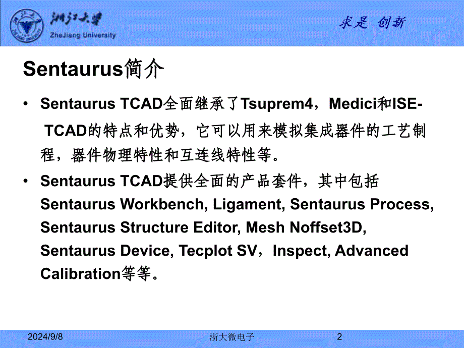 第-章-半导体工艺及器件仿真工具Sentaurus-TCAD课件_第2页