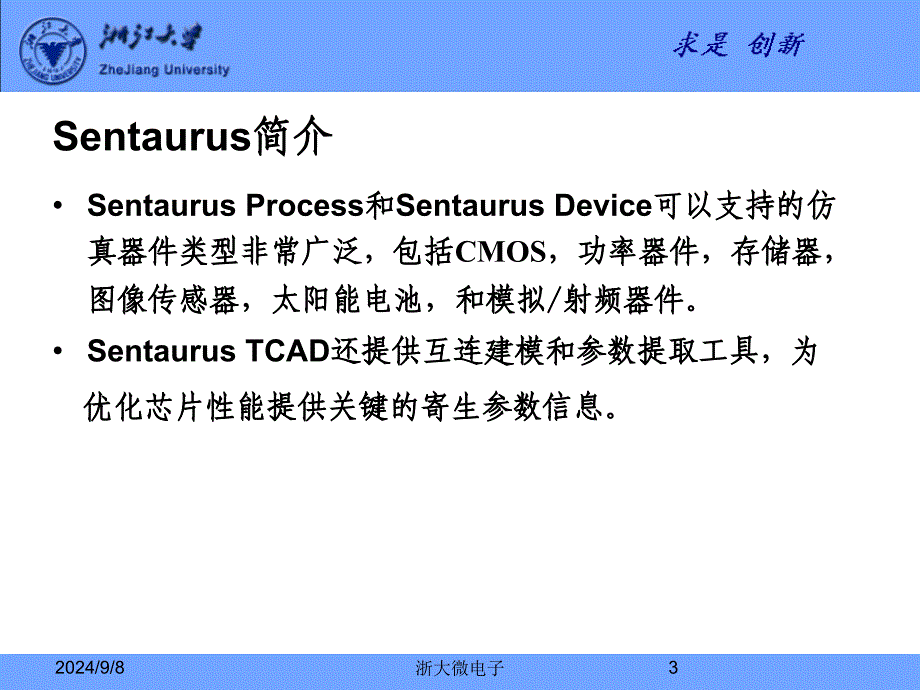 第-章-半导体工艺及器件仿真工具Sentaurus-TCAD课件_第3页