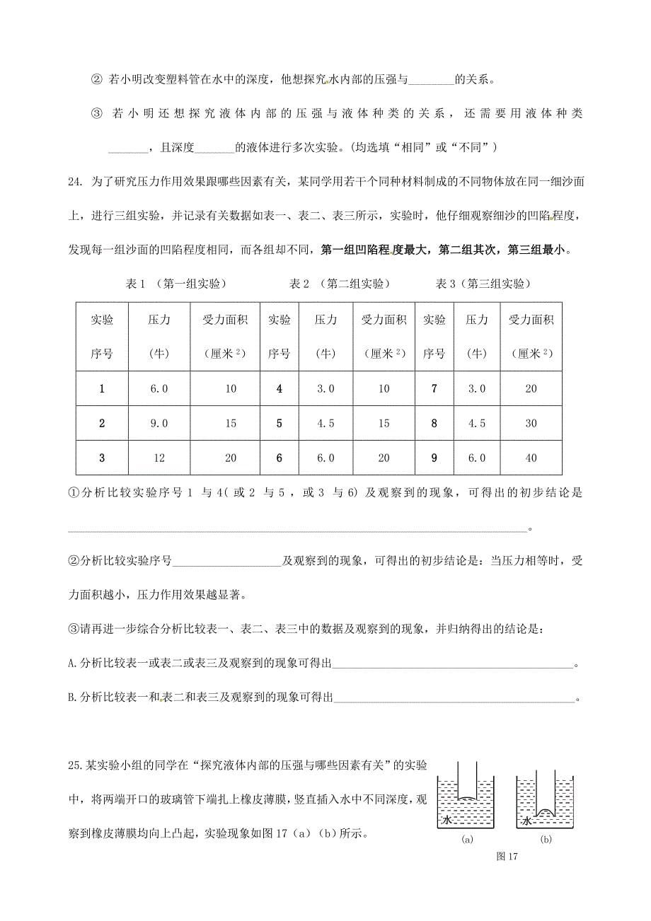 新区届九年级物理月考试题_第5页