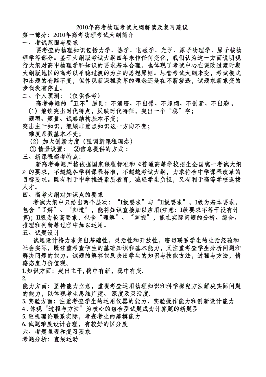 2011高考物理考试大纲及复习建议_第1页