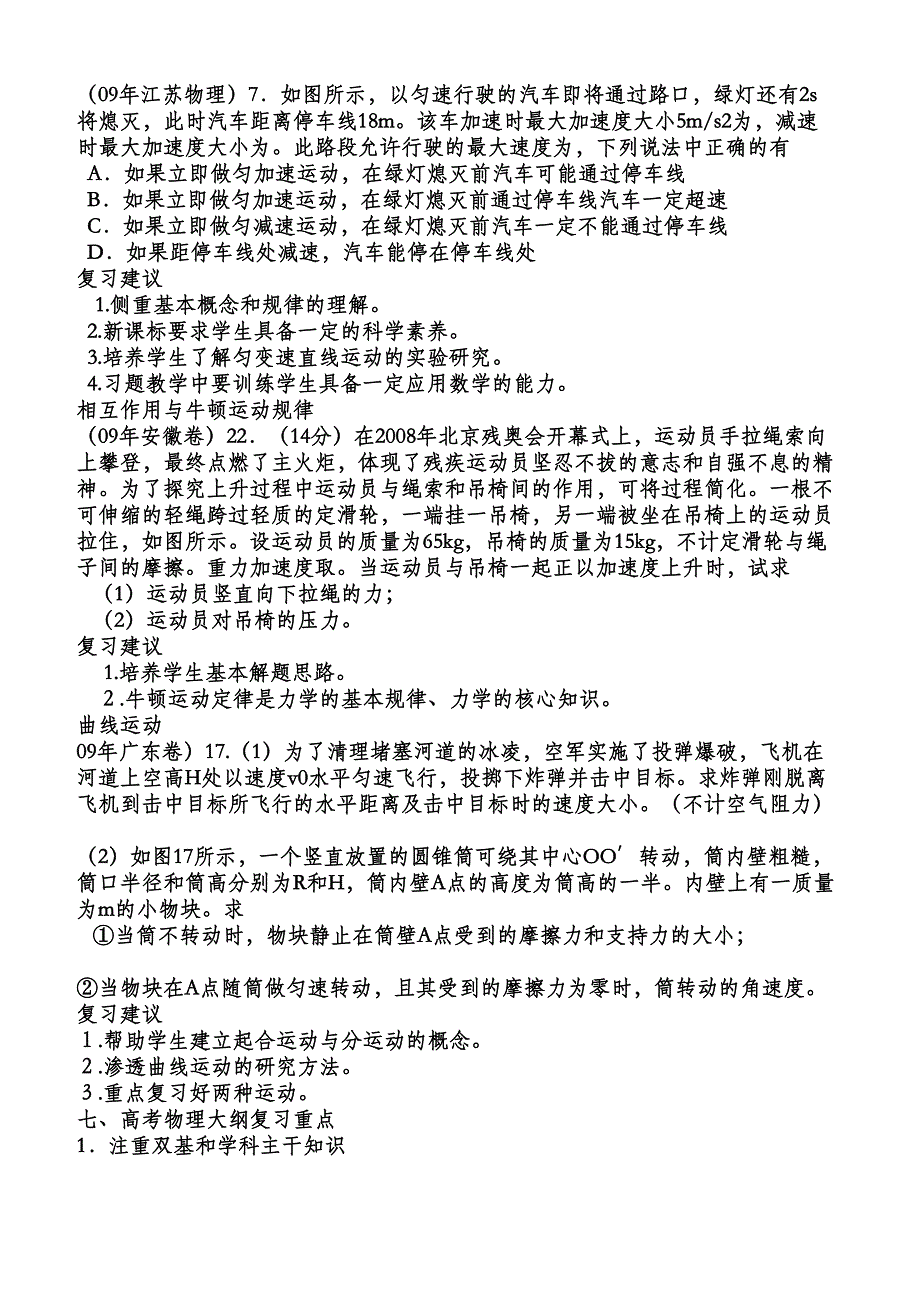 2011高考物理考试大纲及复习建议_第2页