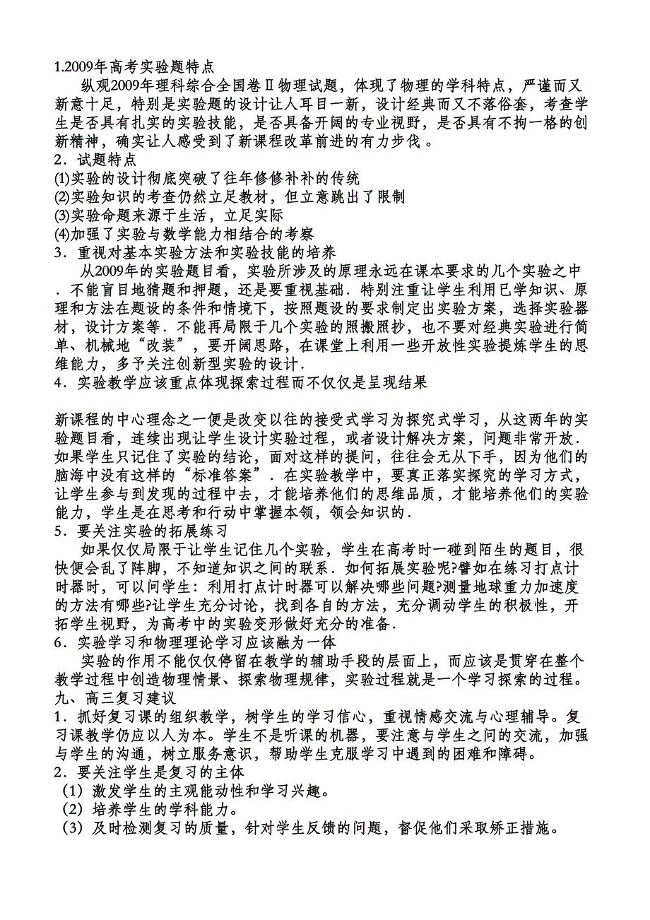 2011高考物理考试大纲及复习建议_第4页