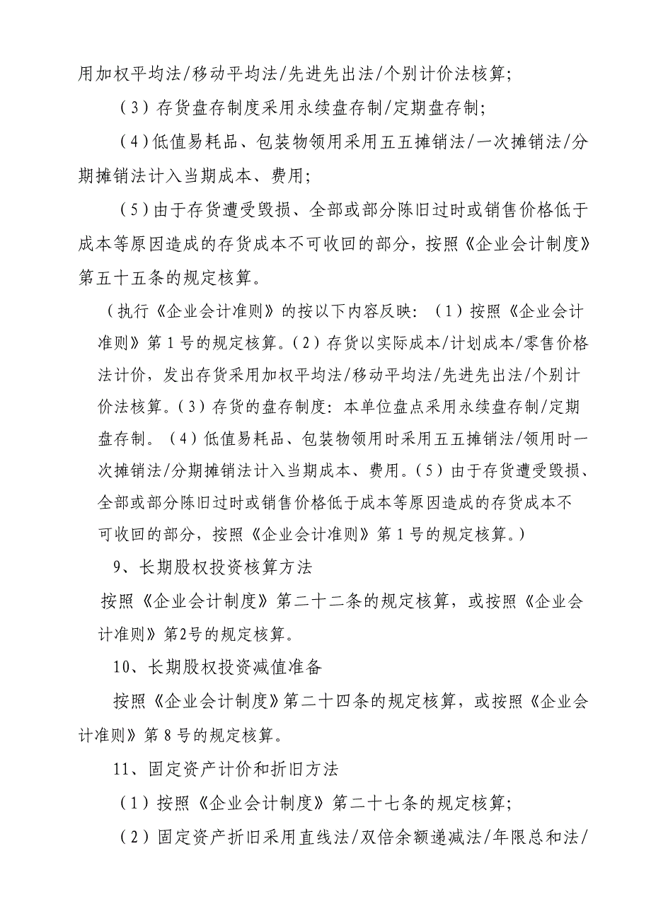 企业所得税汇算清缴纳税申报审核事项说明_第2页