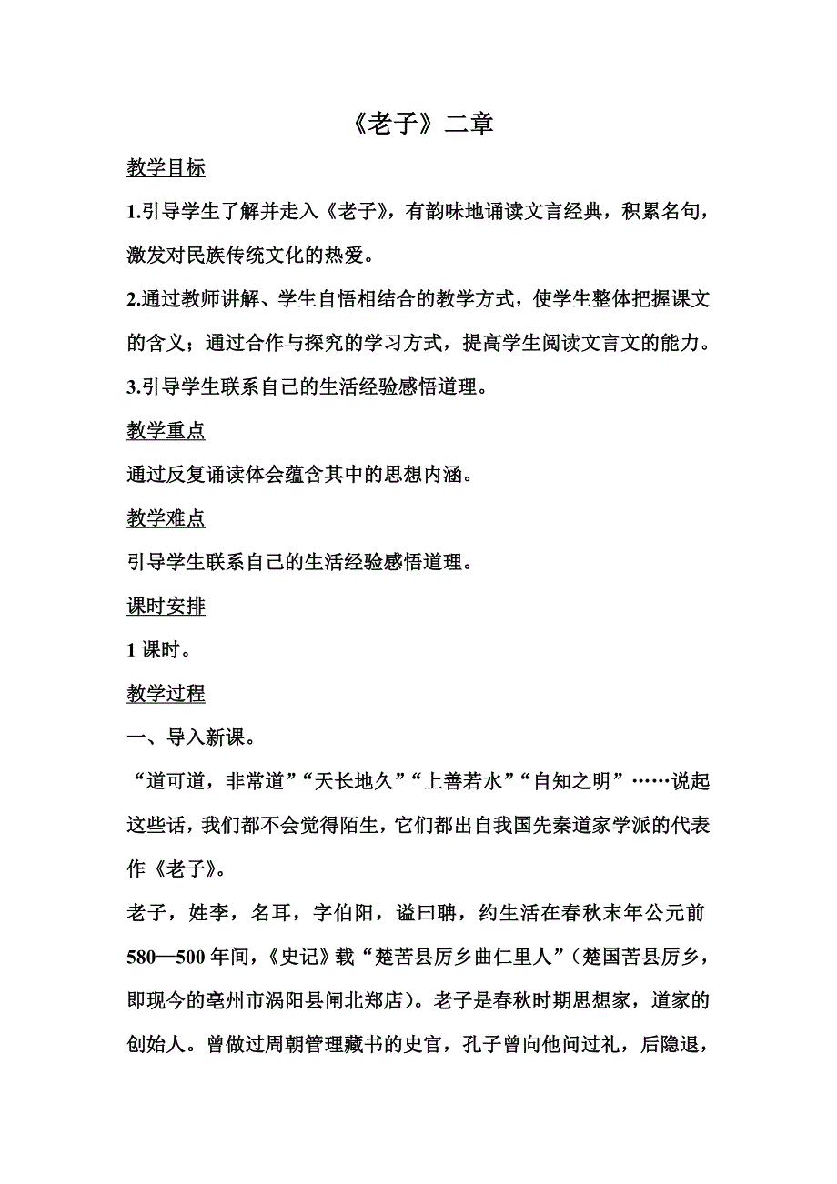 《老子》二章教学设计.doc_第1页