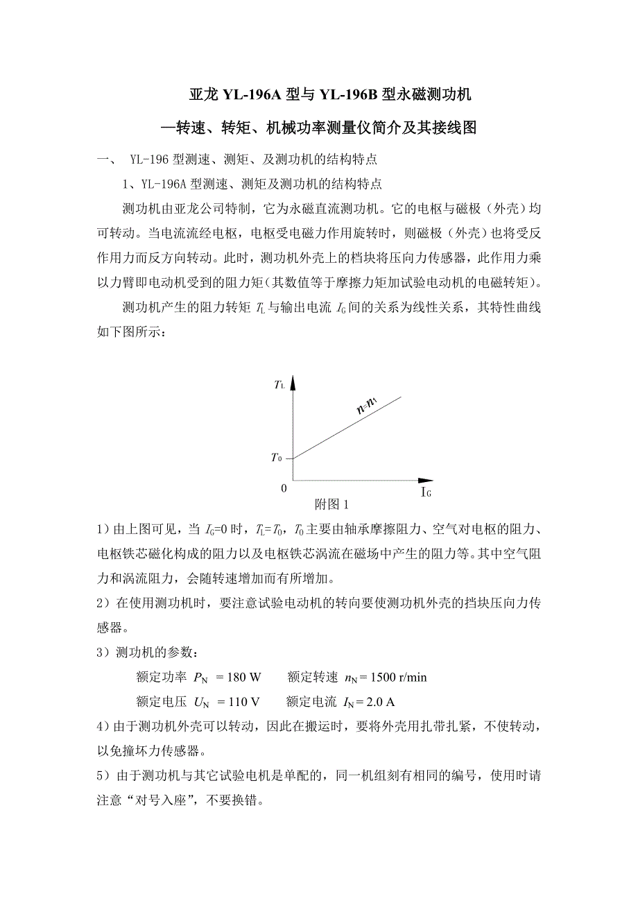 转矩转速测量仪.doc_第1页