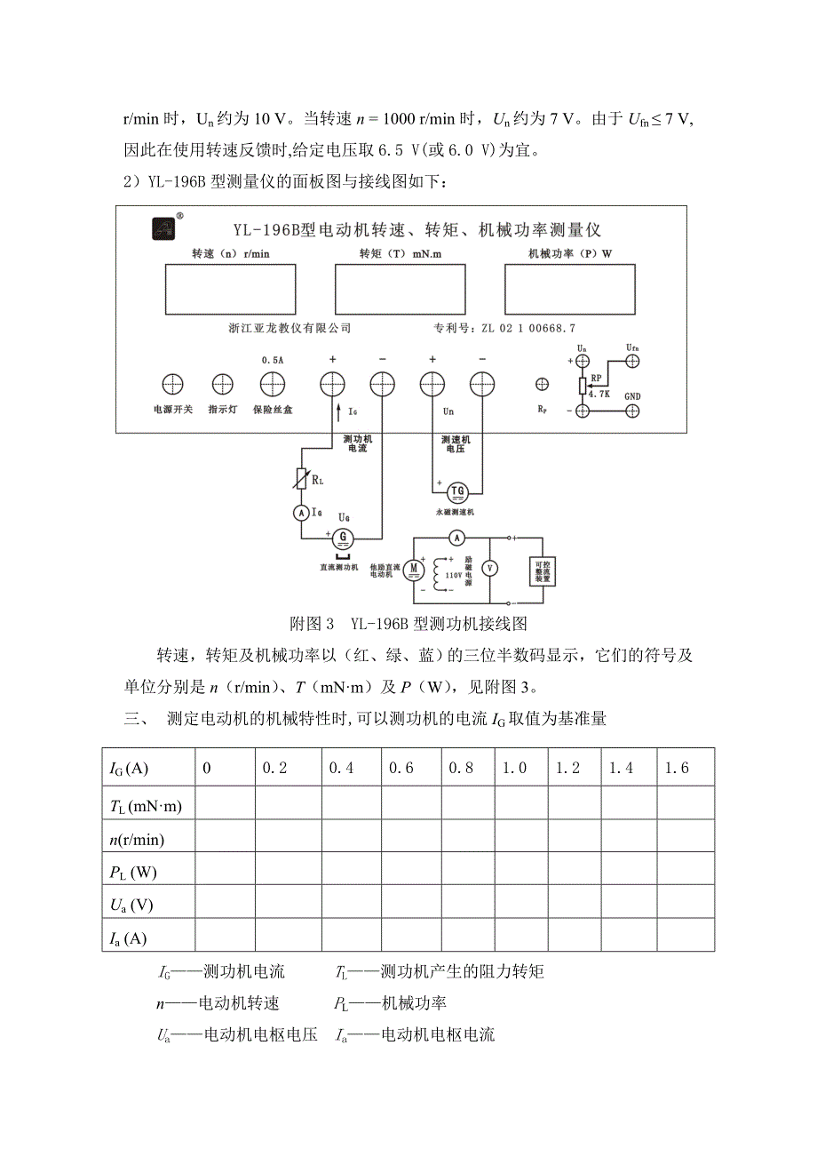 转矩转速测量仪.doc_第3页