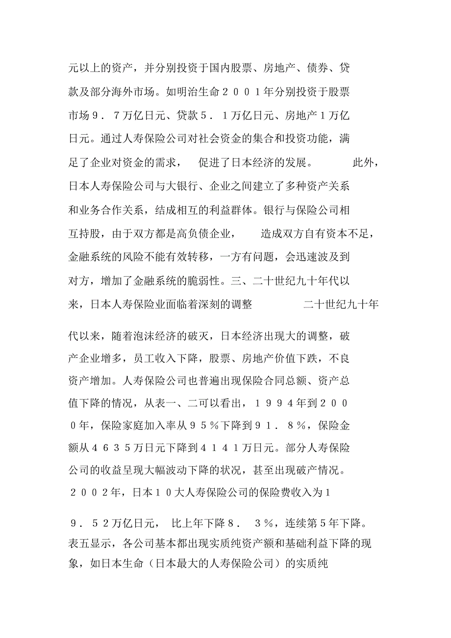 日本人寿保险业的现状分析及借鉴_第3页