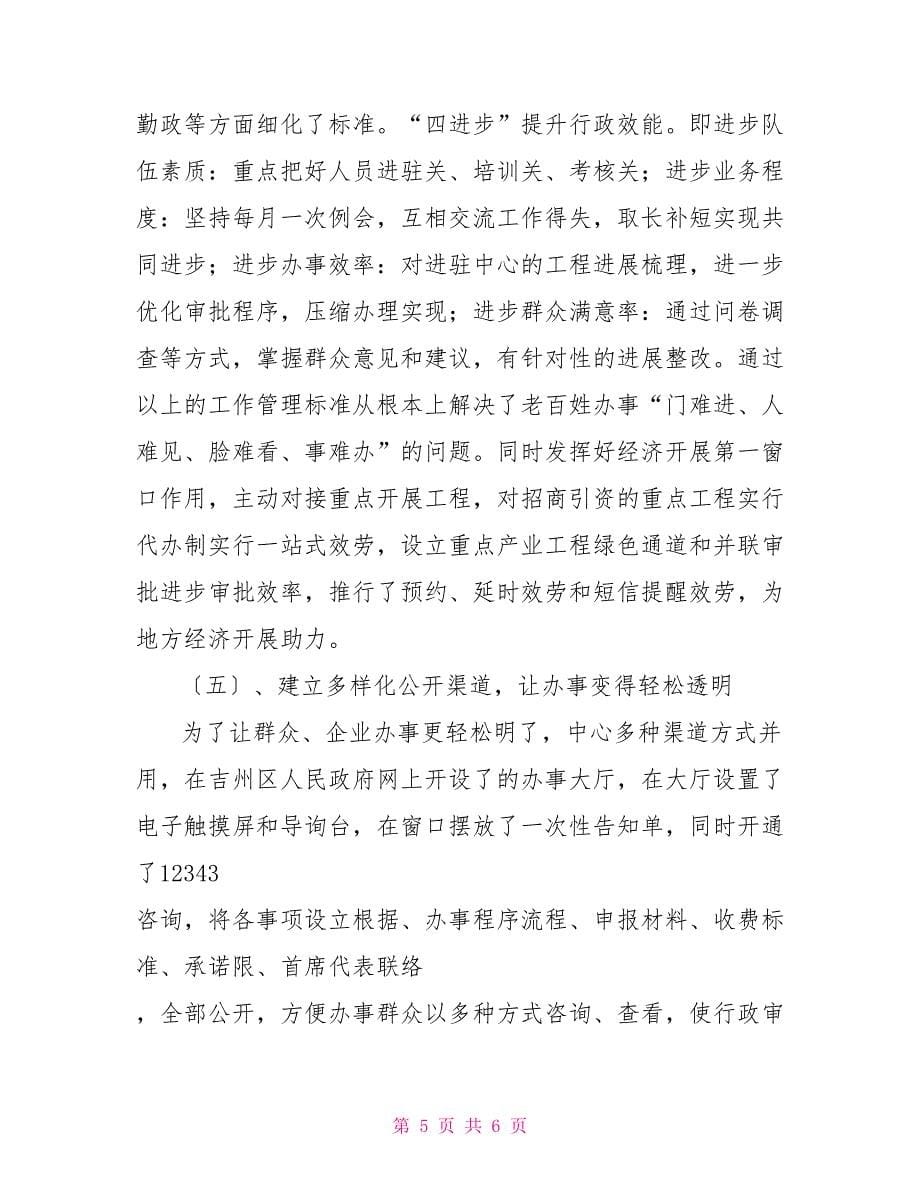 2022年行政服务中心工作总结行政服务中心工作总结_第5页