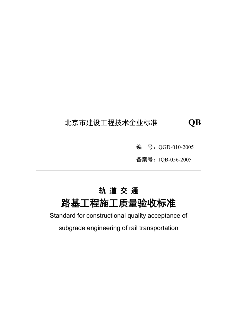 路基工程施工质量验收标准(表格)总结)_第1页