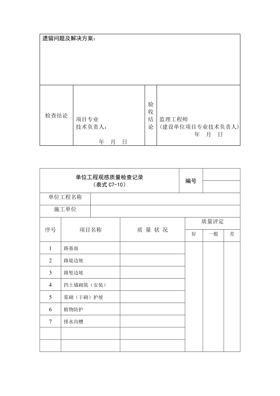 路基工程施工质量验收标准(表格)总结)_第4页