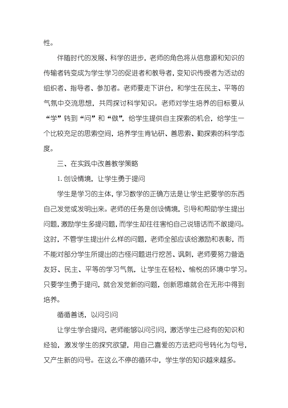 怎样培养学生的创新能力_第2页