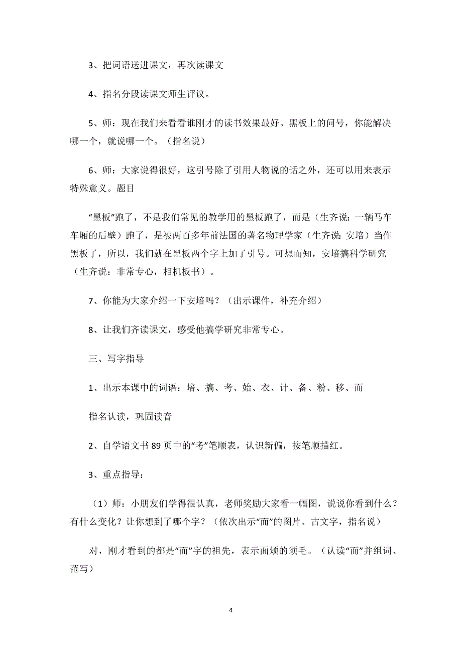 黑板跑了教学设计和反思的内容.docx_第4页