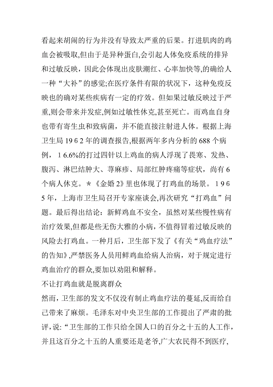 打鸡血：一段真实却又无比荒诞的历史_第4页