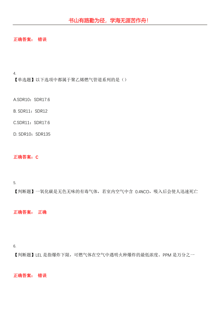 2023年燃气职业技能鉴定《燃气管道工》考试全真模拟易错、难点汇编第五期（含答案）试卷号：3_第2页