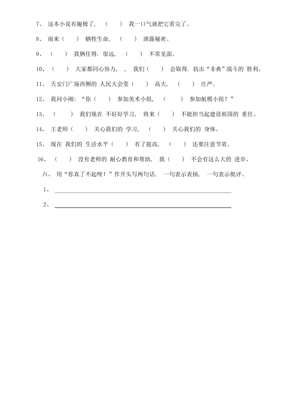 2021年五年级语文句子练习216292_第3页