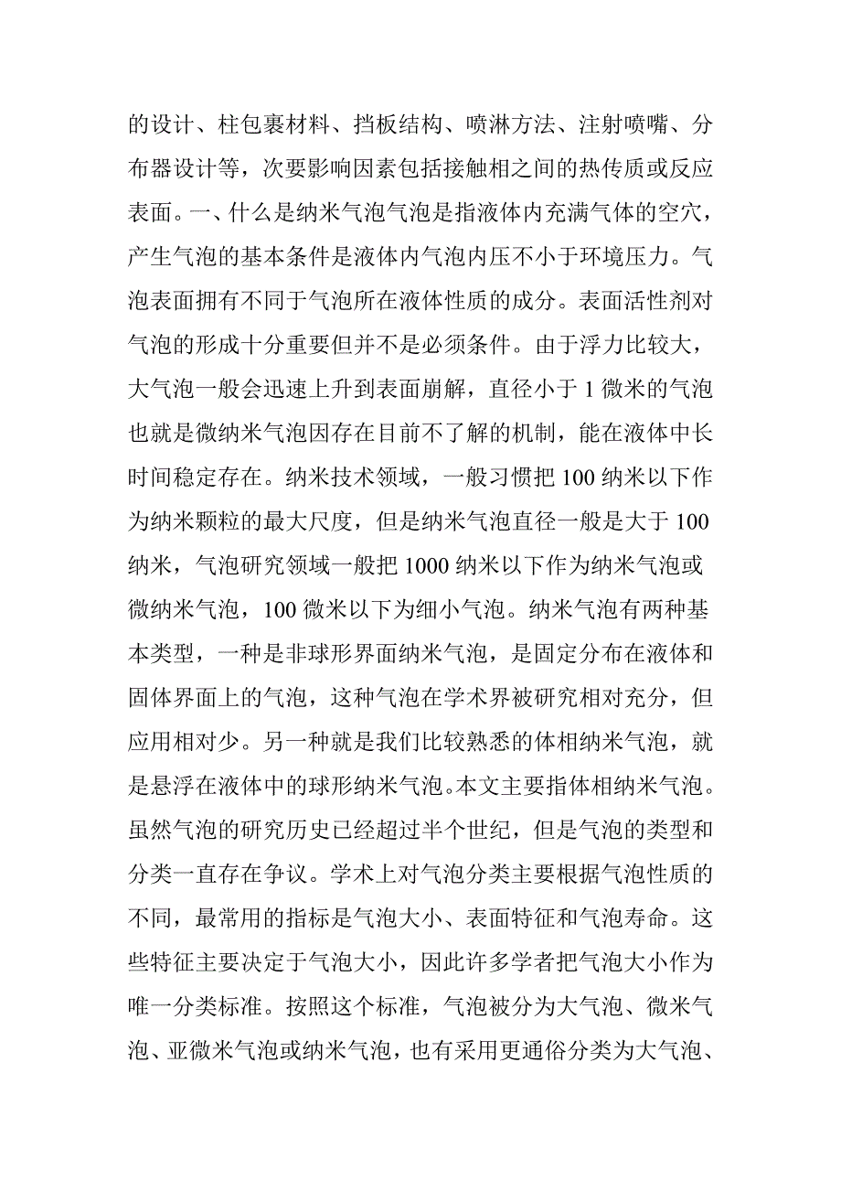 纳米气泡是氢气医学的最佳技术_第2页