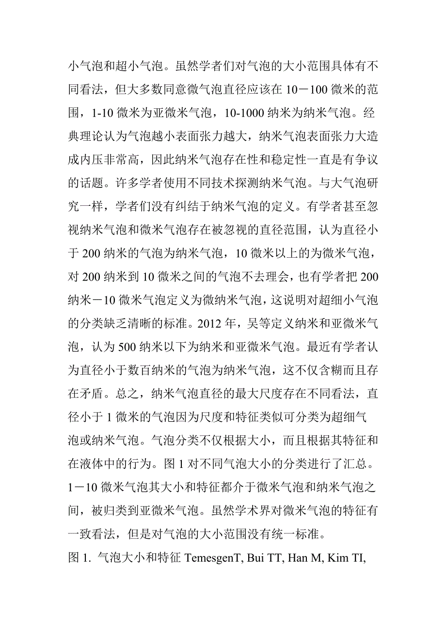 纳米气泡是氢气医学的最佳技术_第3页